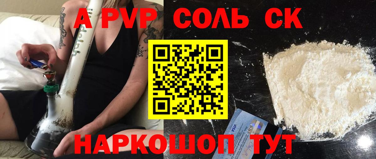 Alpha-PVP  Alfa_PVP СК  Вход с VPN  Тимашёвск  APVP крисы CK 