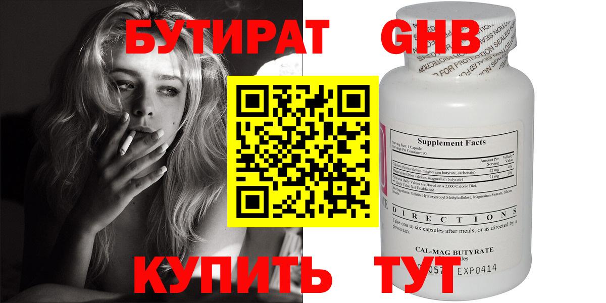 БУТИРАТ BDO 33% Тимашёвск