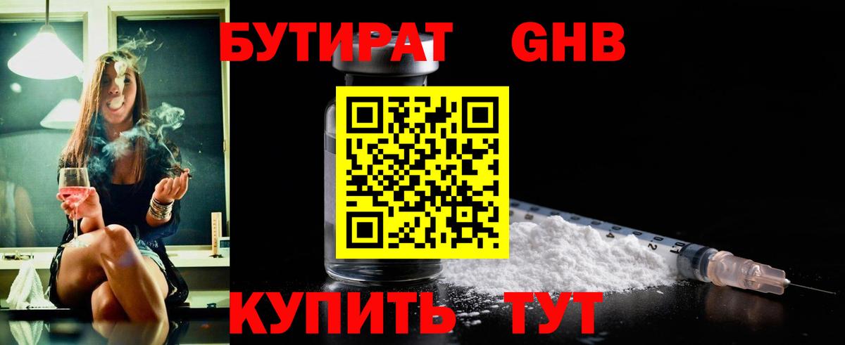 Бутират  Вход с VPN  Тимашёвск  БУТИРАТ BDO 33% 