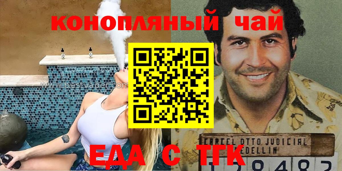 Еда ТГК марихуана  Вход с VPN  Тимашёвск 