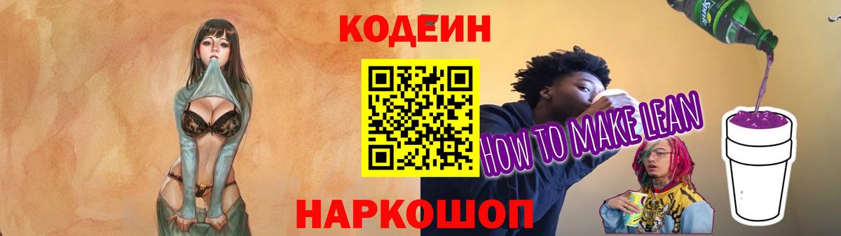 Codein Purple Drank  Вход с VPN  Тимашёвск 
