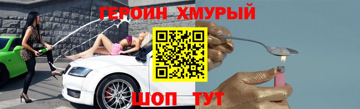 Героин VHQ Тимашёвск