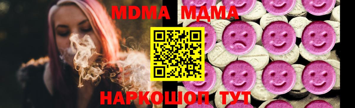 MDMA кристаллы Тимашёвск