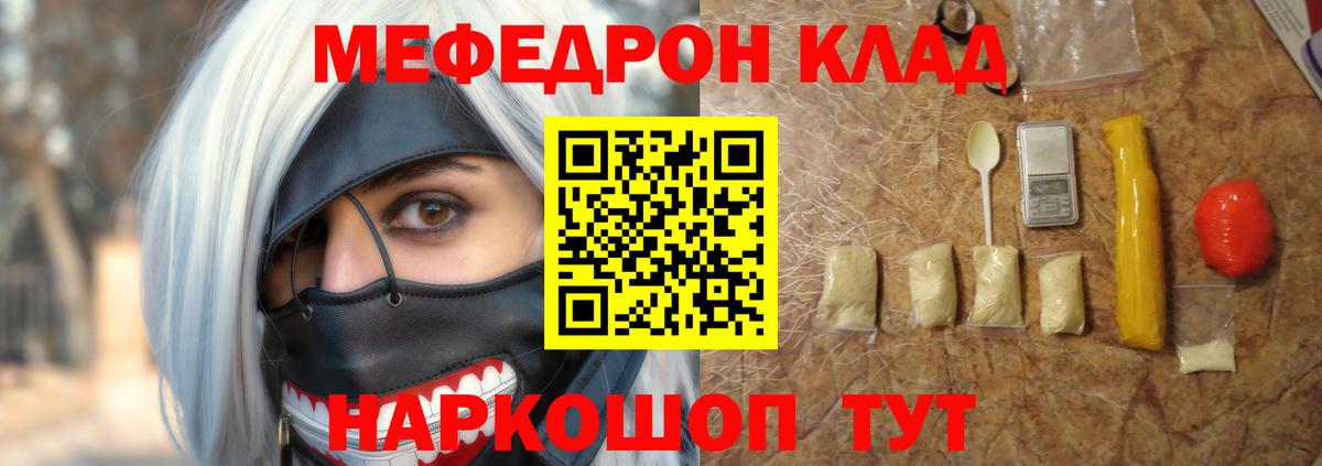 Меф  Меф VHQ  Вход с VPN  Тимашёвск 
