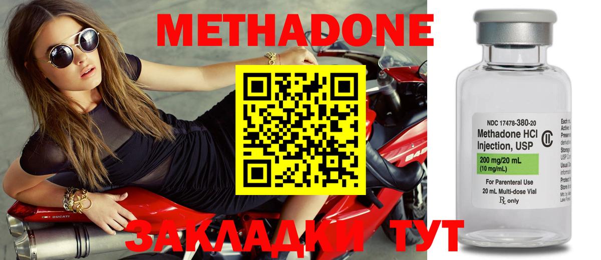 МЕТАДОН кристалл Тимашёвск