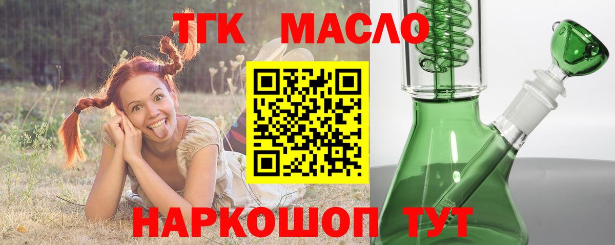 Тимашёвск  ТГК гашишное масло  Вход с VPN  ТГК Wax 