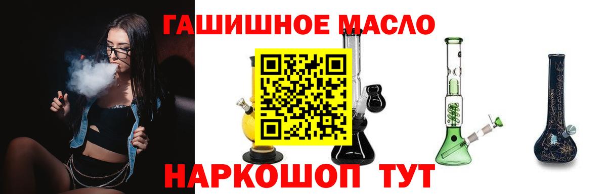 ТГК THC oil Тимашёвск